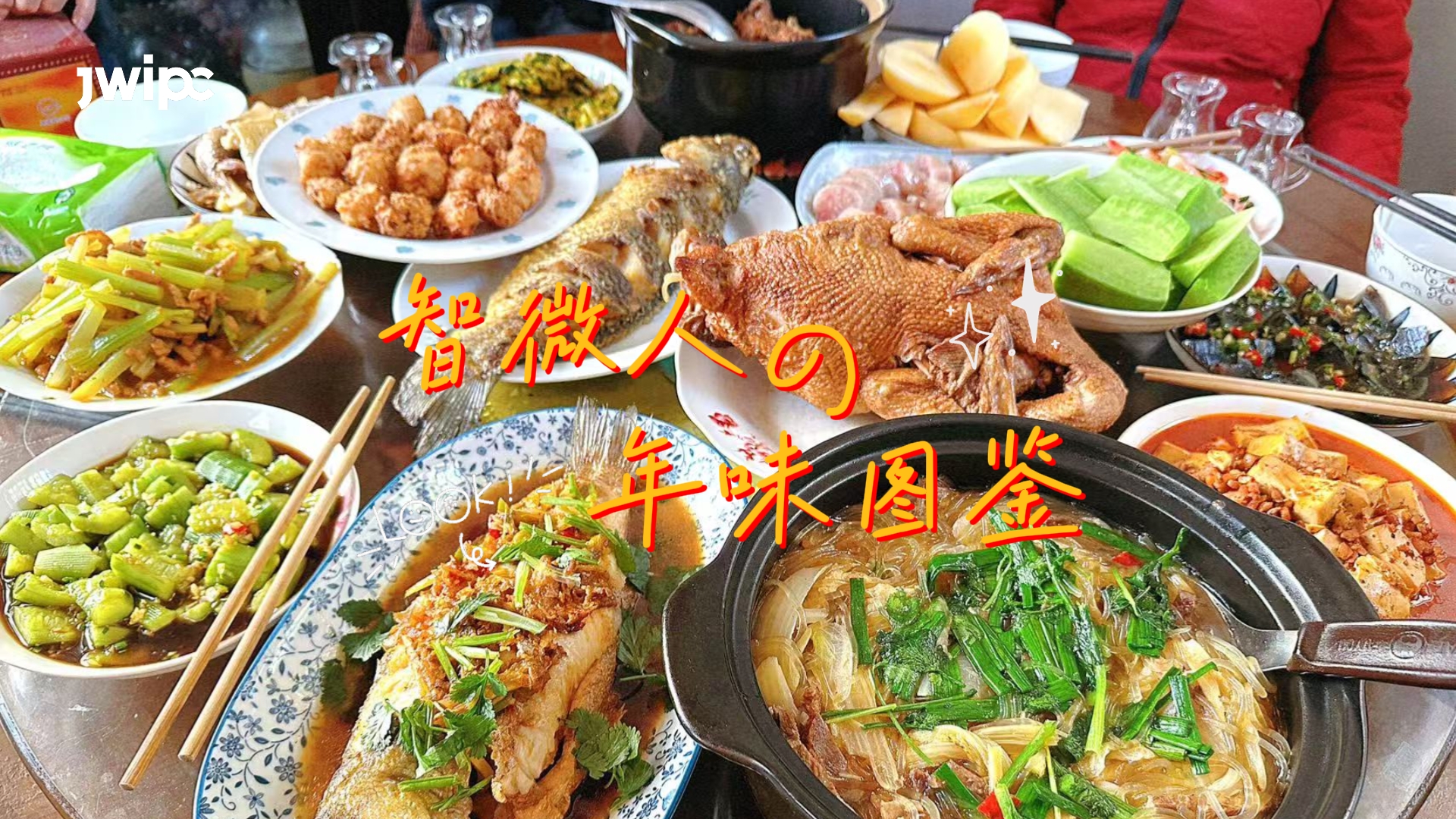 金数据人的年味图鉴