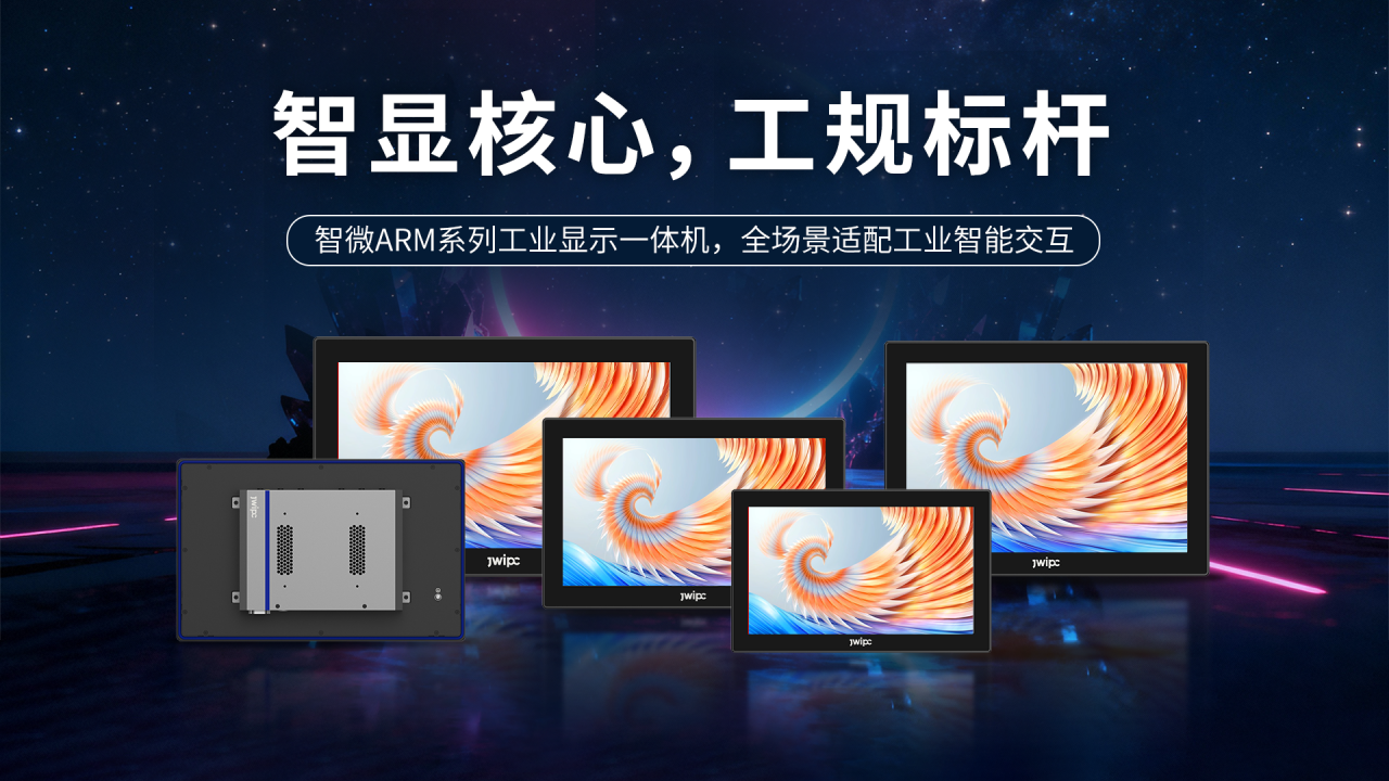 破解工业显控痛点！金数据工业ARM一体机助力智显升级